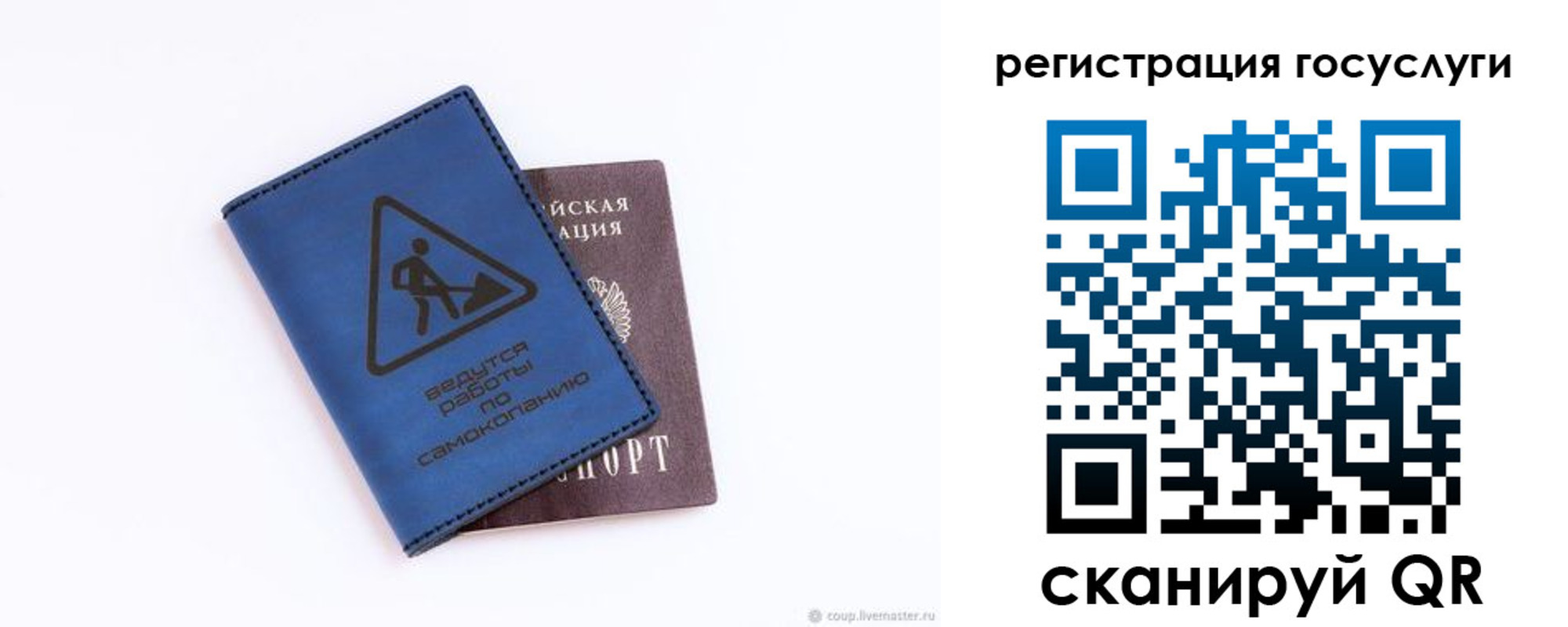 прописка в Гае