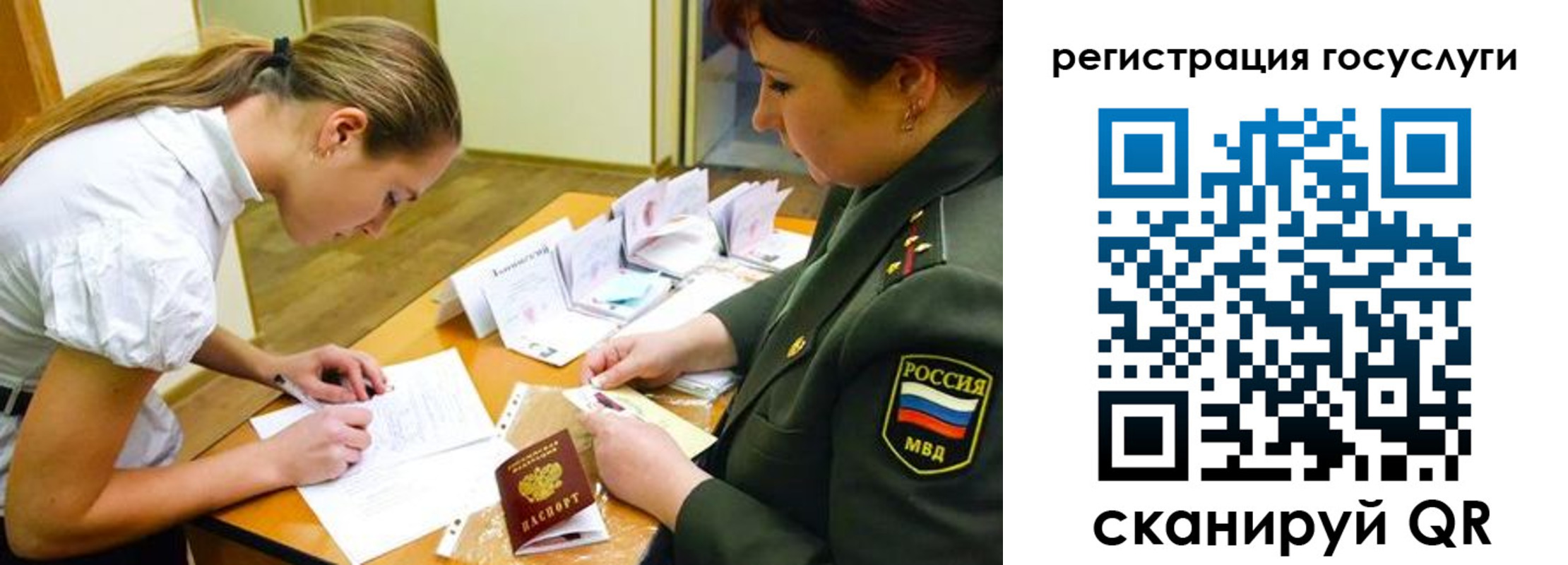 прописка 2025 в Гае