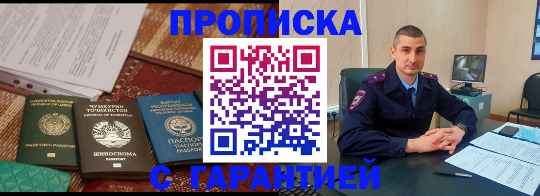 купить прописку в Гае