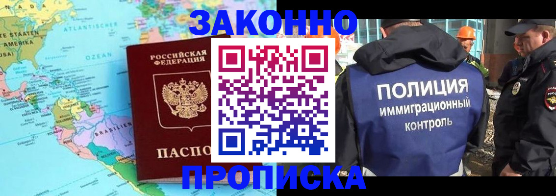 прописка гарантия в Гае