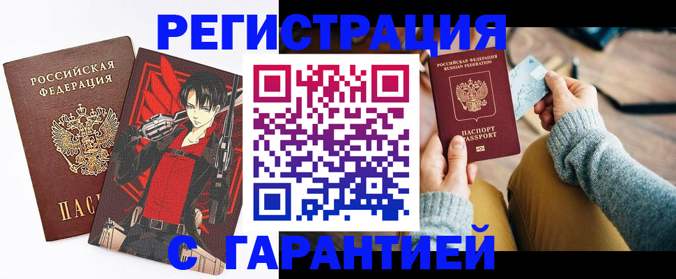 прописка иностранных граждан в Гае