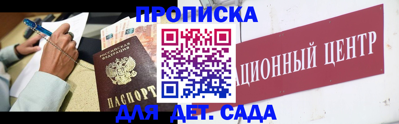 прописка штамп в Гае