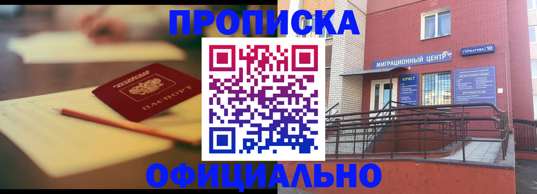 временная регистрация для всех в Гае