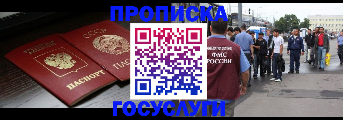 прописка для школы в Гае