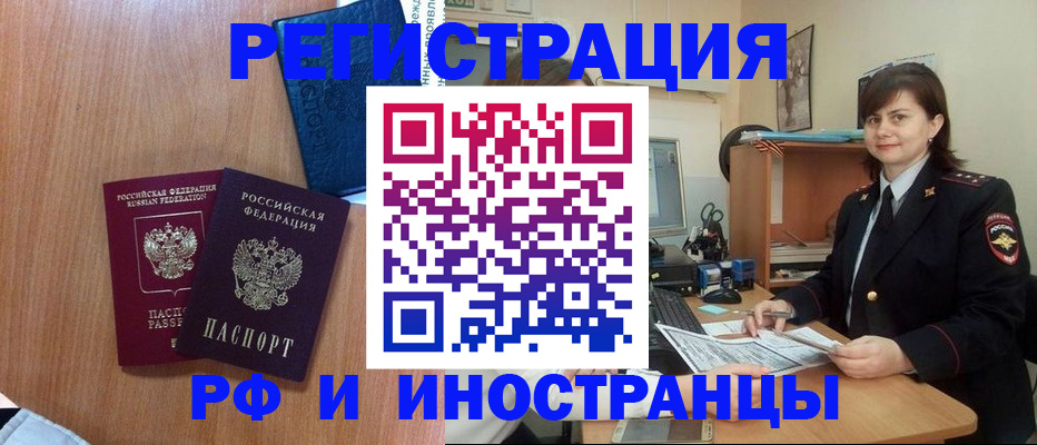 временная регистрация недорого в Гае