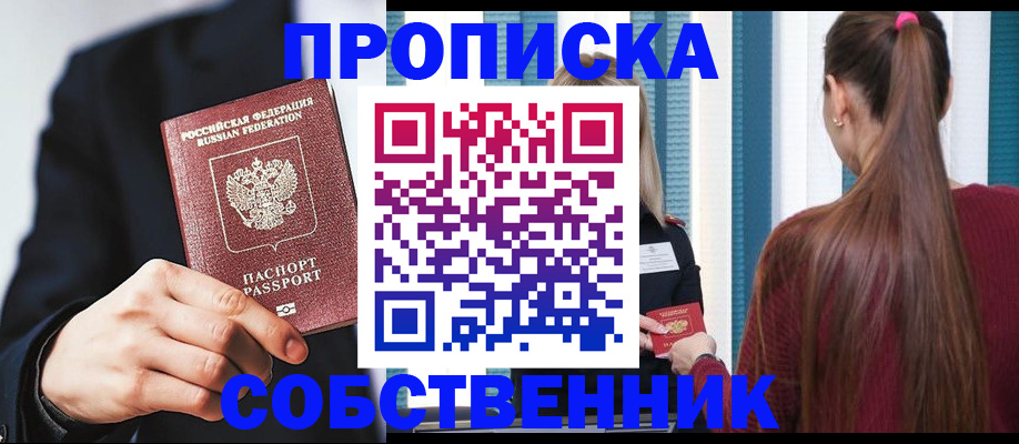 прописка для работы в Гае