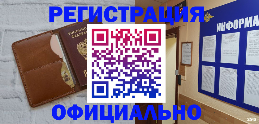 временная регистрация недорого в Гае
