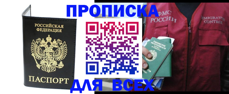 прописка иностранных граждан в Гае