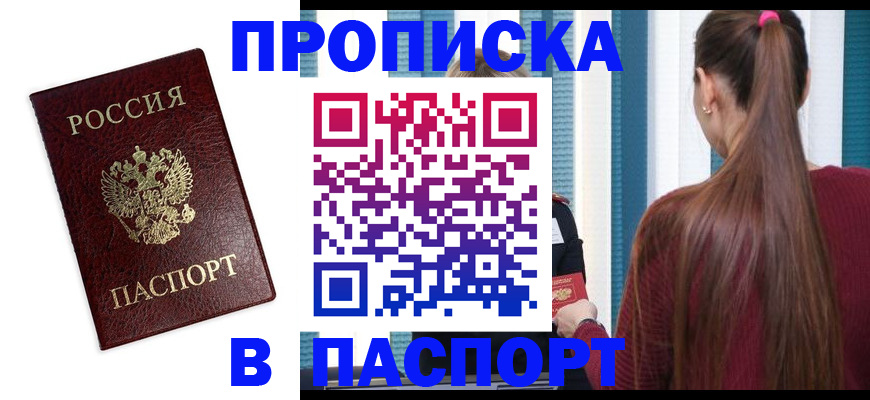 где прописаться в Гае