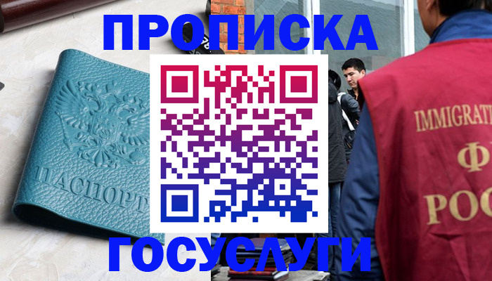 прописка штамп в Гае