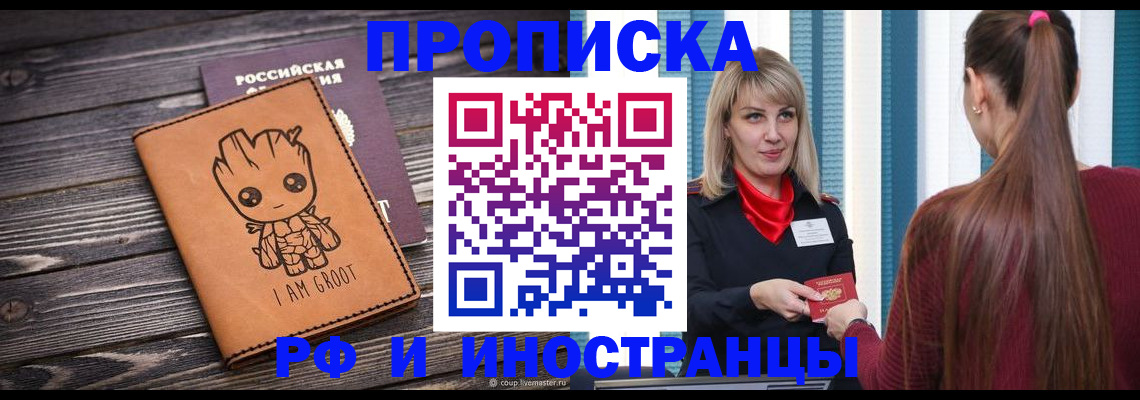 прописка законно в Гае