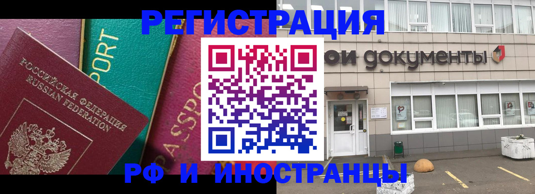 прописка регистрация в Гае